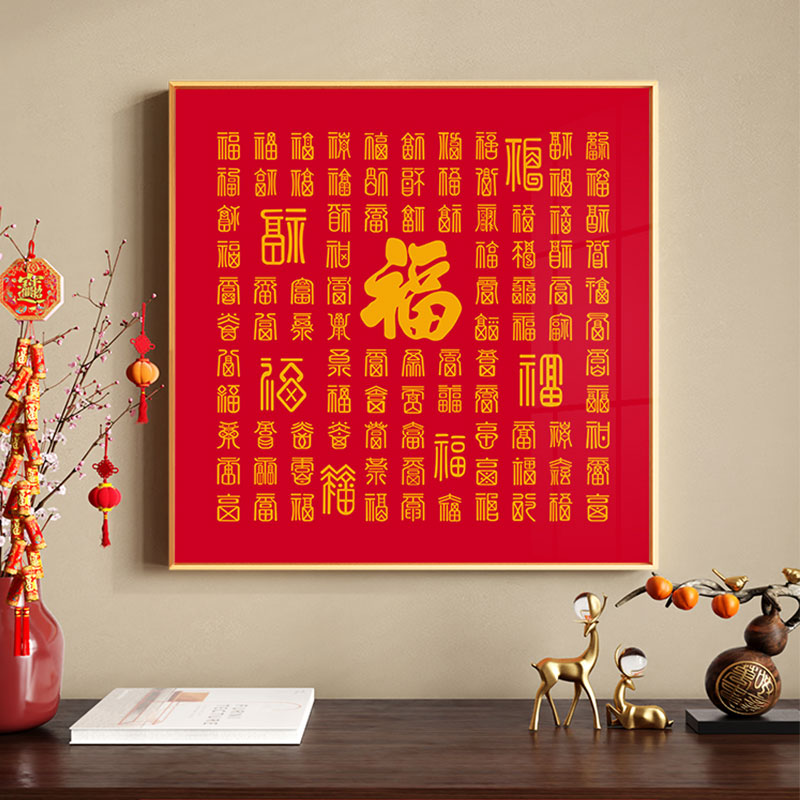 百福图十字绣2025新款线绣客厅高端大气手工自己绣福字刺绣小件图片