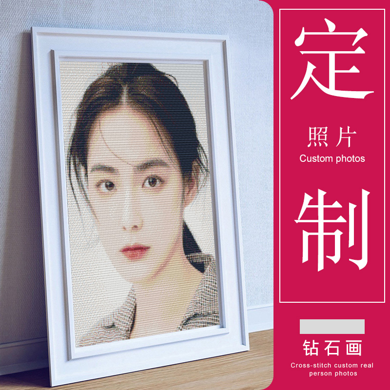 钻石画定制真人照片diy钻石绣定做新款满钻贴钻十字绣点钻砖石画