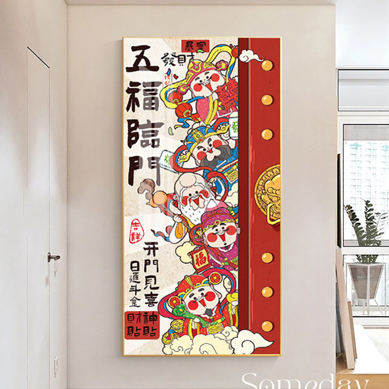 五福临门财神钻石画2025新款满钻玄关竖版开门见喜十字绣贴钻画5d