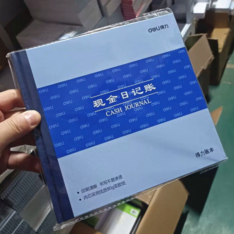 得力总分类三栏式现金日记账本银行存款日记账本日常流水家庭理财