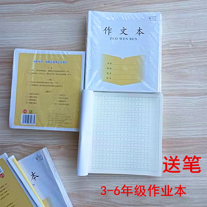 加厚3-6年级作业本英语本作文本语文本三到六年级作业本练习本子