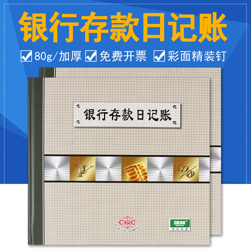 强林235-DB银行存款日记账/彩色封面财务明细账 财务会计专用帐本