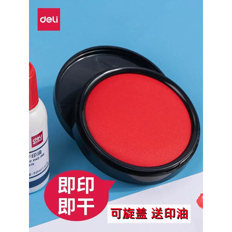 得力红色印台【油性】快干印泥办公用品印台财务便携式干速干适用