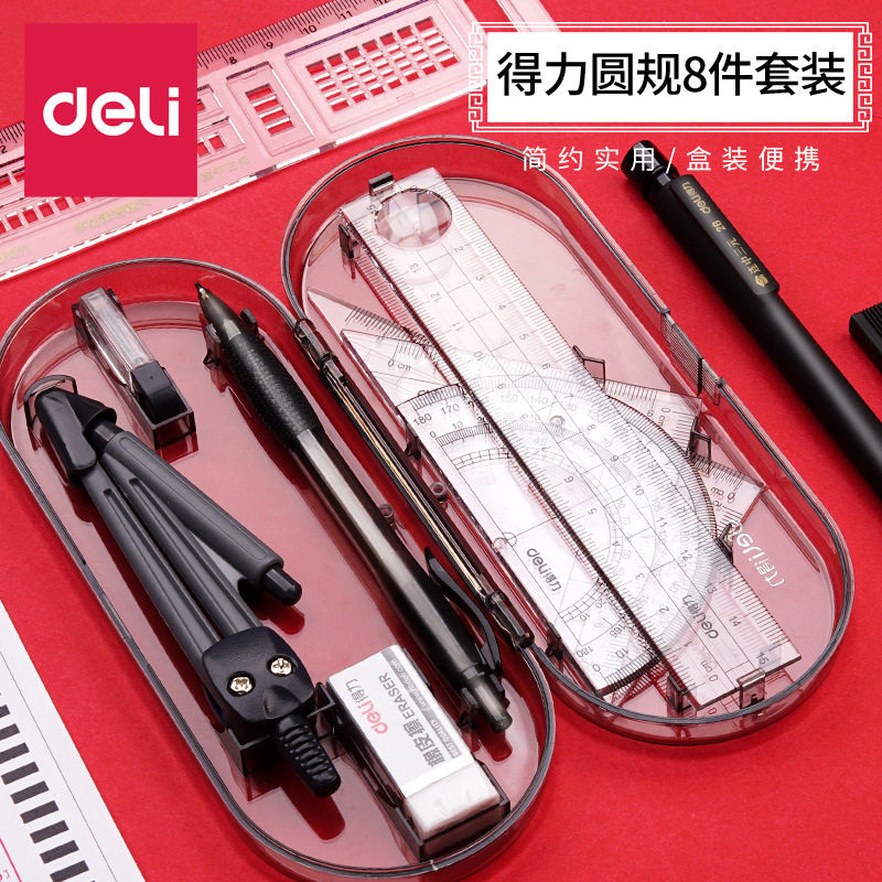 得力9591圆规套装绘图用8件套圆规机械制图文具作业高考套装考试