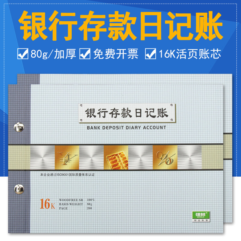 强林活页账本16开银行存款日记账 财务明细账16k账本套装 活页银