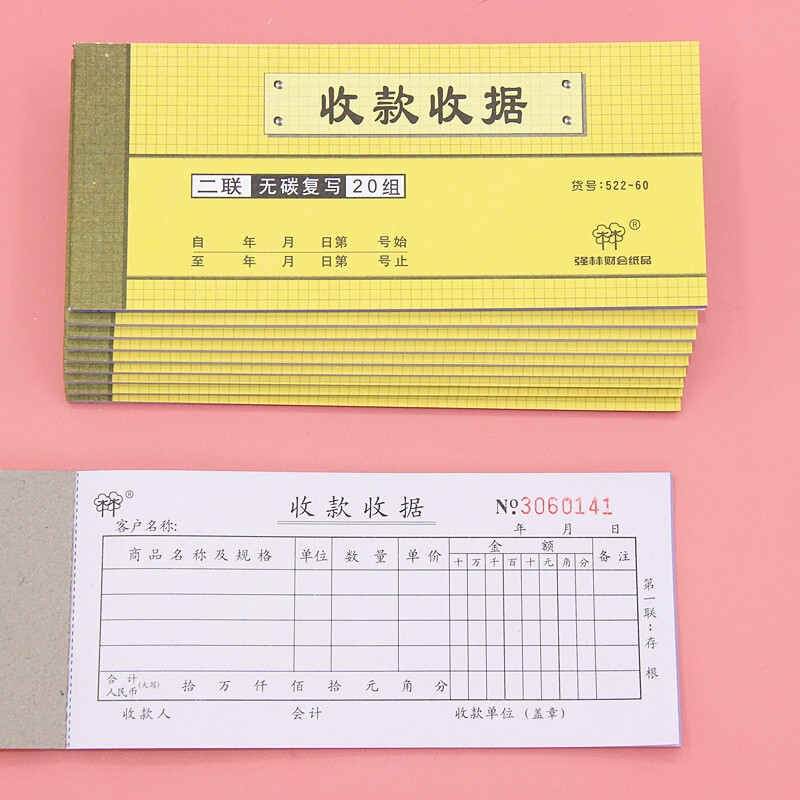 20本收据收款收据单据单栏多栏二联三联23联两联票据收据本单收款