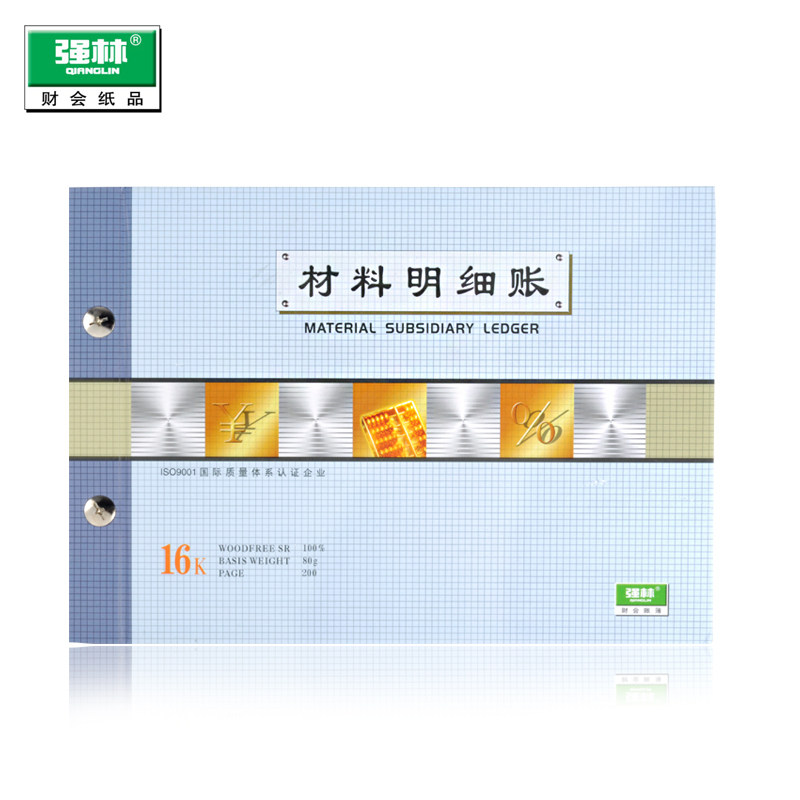 强林账本材料明细账 账本账册材料账明细账 1706-16材料账材料账
