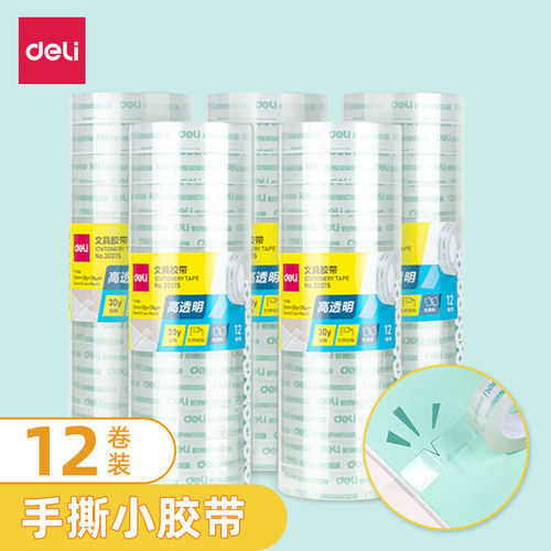 12卷装得力透明胶带小卷胶条学生用宽胶纸12mm细窄强力高粘度办公