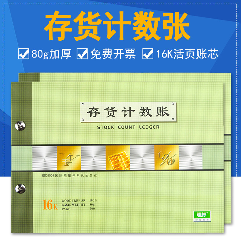 强林16开记账本手账台账账本存货计数分类账数量金额簿帐本账页