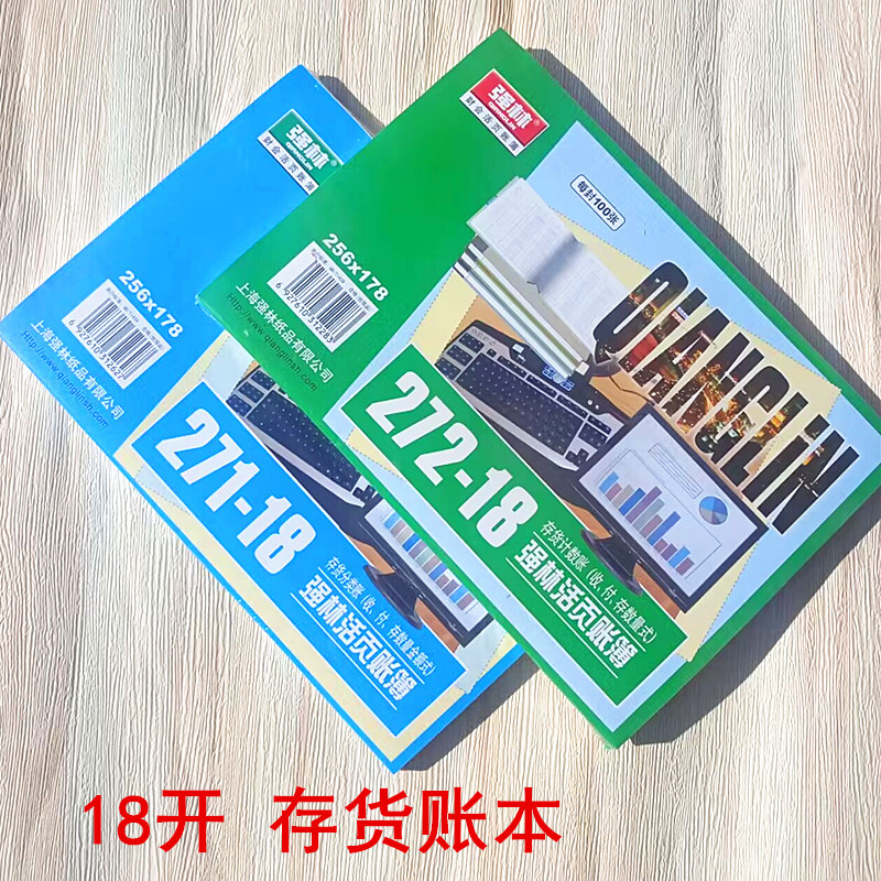 强林261-18三栏分类账芯18开活页帐芯存货计数帐18K存货分类账(
