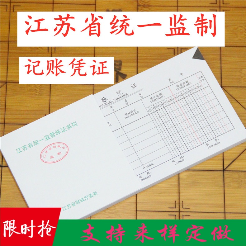 江苏省统一监制 记账凭证 2704A凭证 记账凭单据证单记账财务