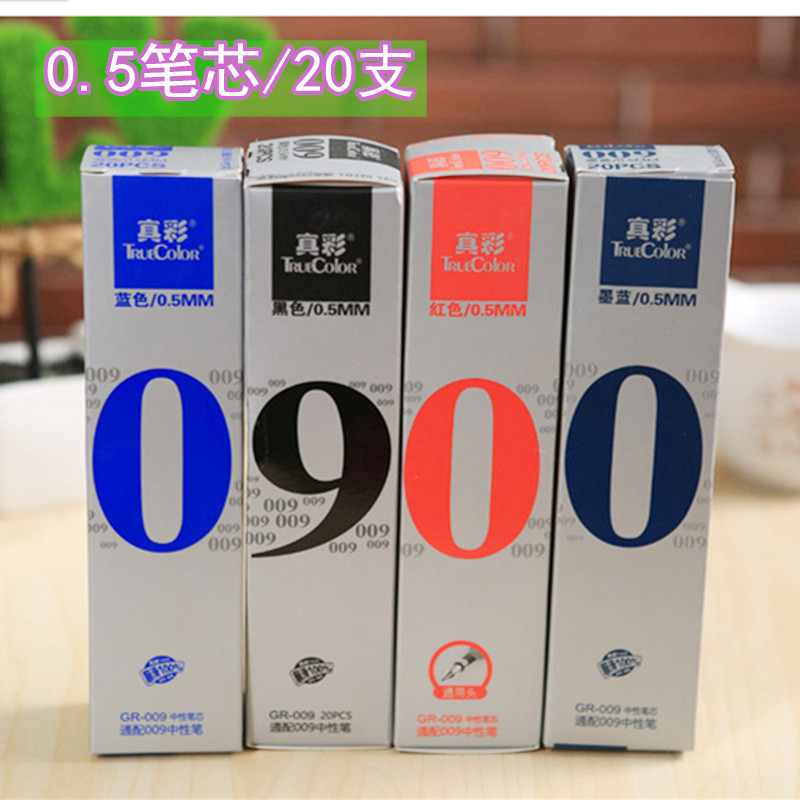 真彩GR-009文具中性笔芯 水笔芯 替芯黑红蓝子弹头笔芯0.5 中性替