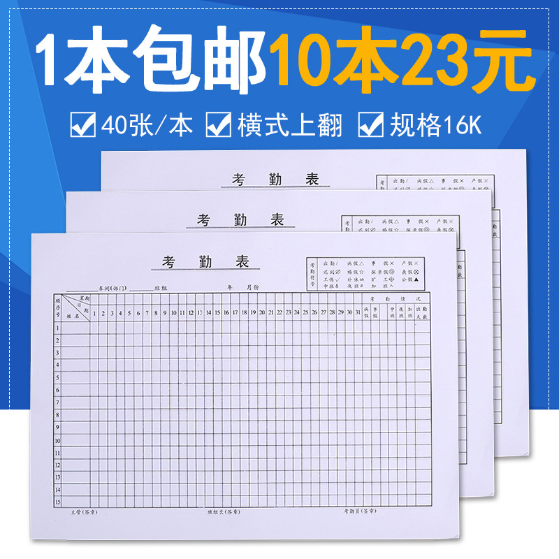 考勤表出勤表考勤本员工签到本记工考勤簿上下午出勤表记录本大格