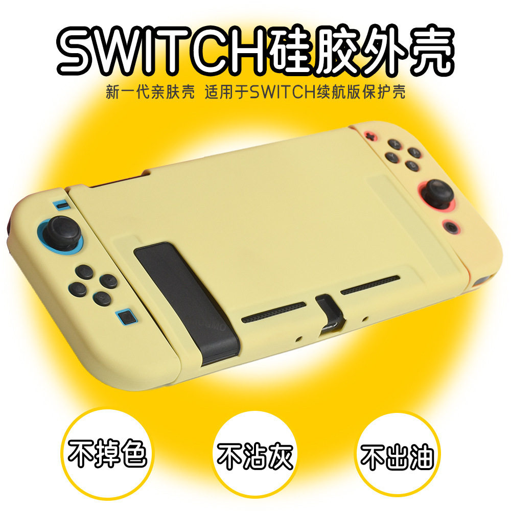 适用于SWITCH 2续航版游戏手柄保护壳带支架硅胶材质防摔外壳套装