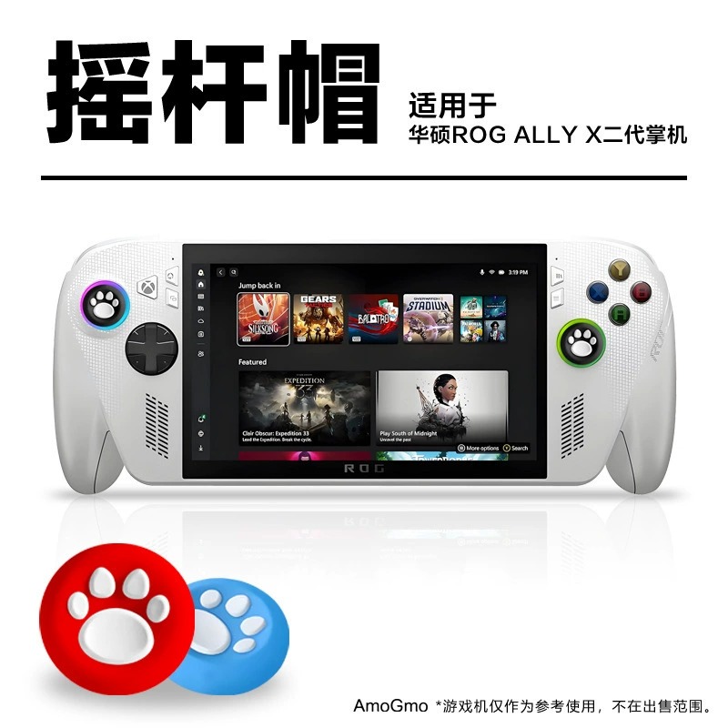 华硕掌机摇杆帽游戏机硅胶保护帽