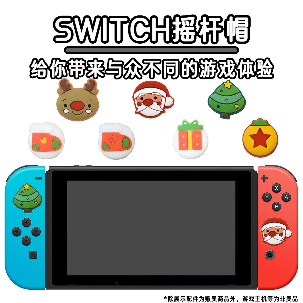 适用于Switch手柄圣诞主题摇杆帽