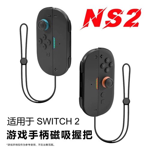 适用Switch2左右手柄Joy-Con握把