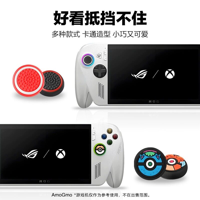 适用华硕ROG ALLY X掌机手柄摇杆帽 ROG游戏手柄硅胶帽按键保护帽