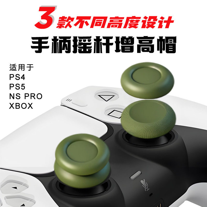 PS4PS5/SwitchPro游戏手柄摇杆帽