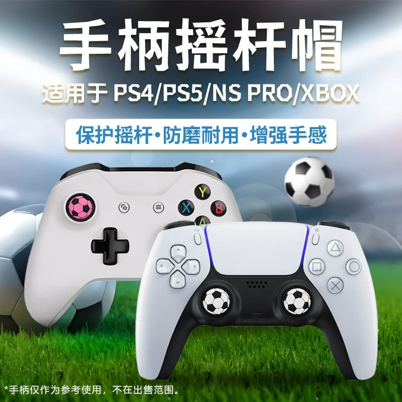 适用PS4/PS5/Xbox手柄足球摇杆帽