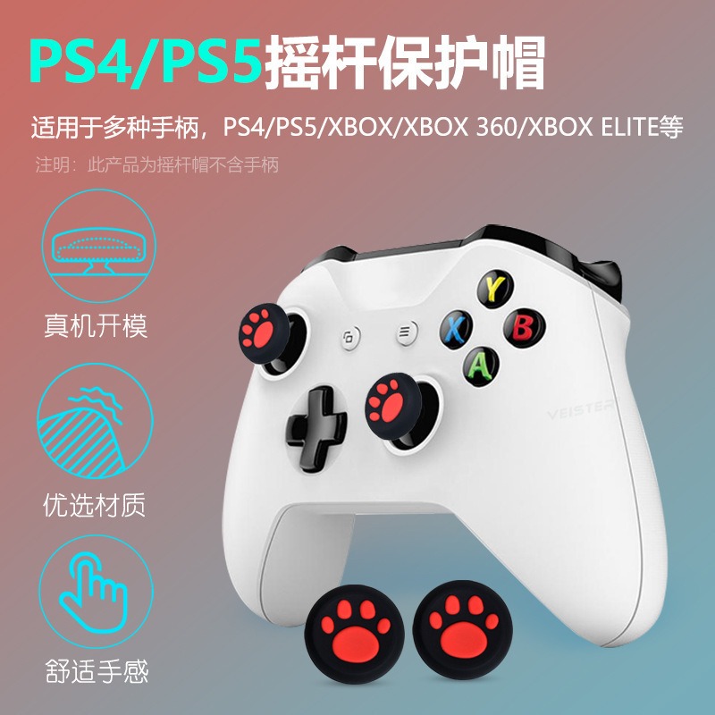 PS5手柄摇杆帽XBOXone硅胶保护帽wiiu可爱猫爪帽switch pro摇杆套