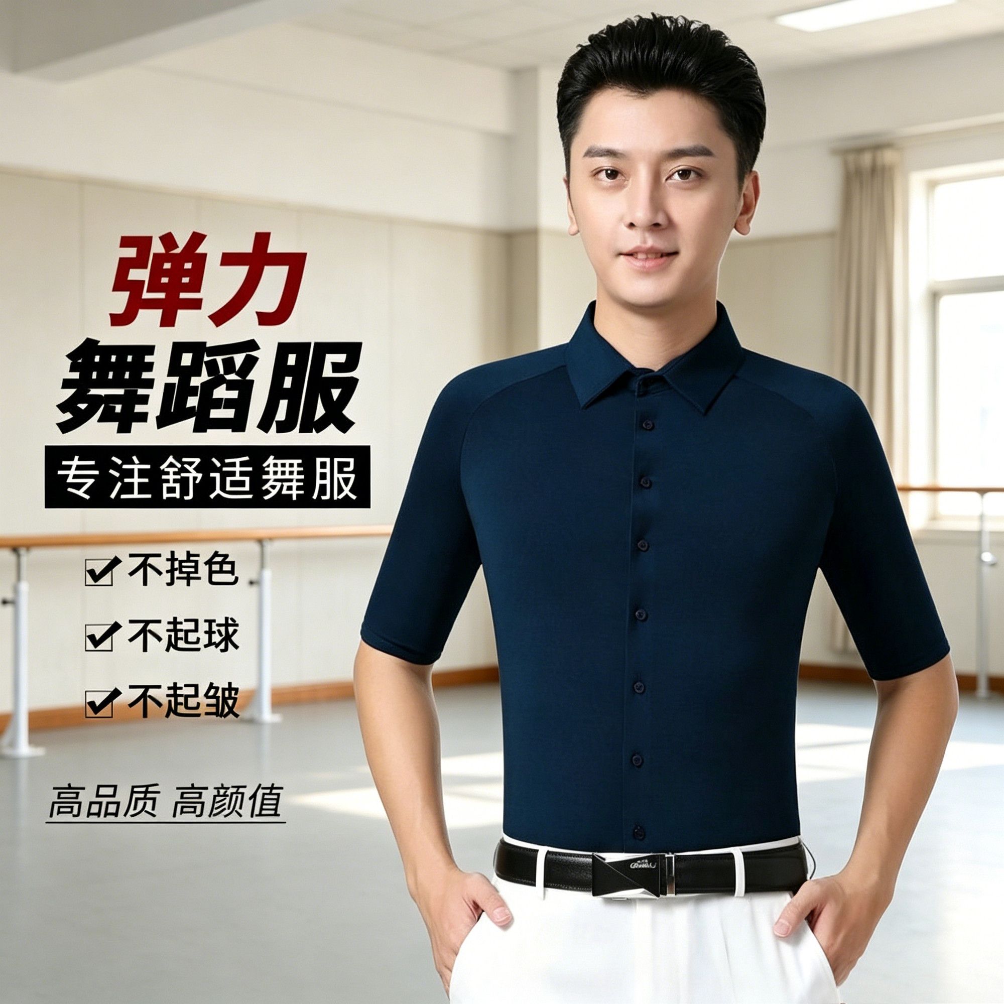 交谊舞服广场舞三步踩服装舞衣新款上衣男中袖高端跳舞衬衫