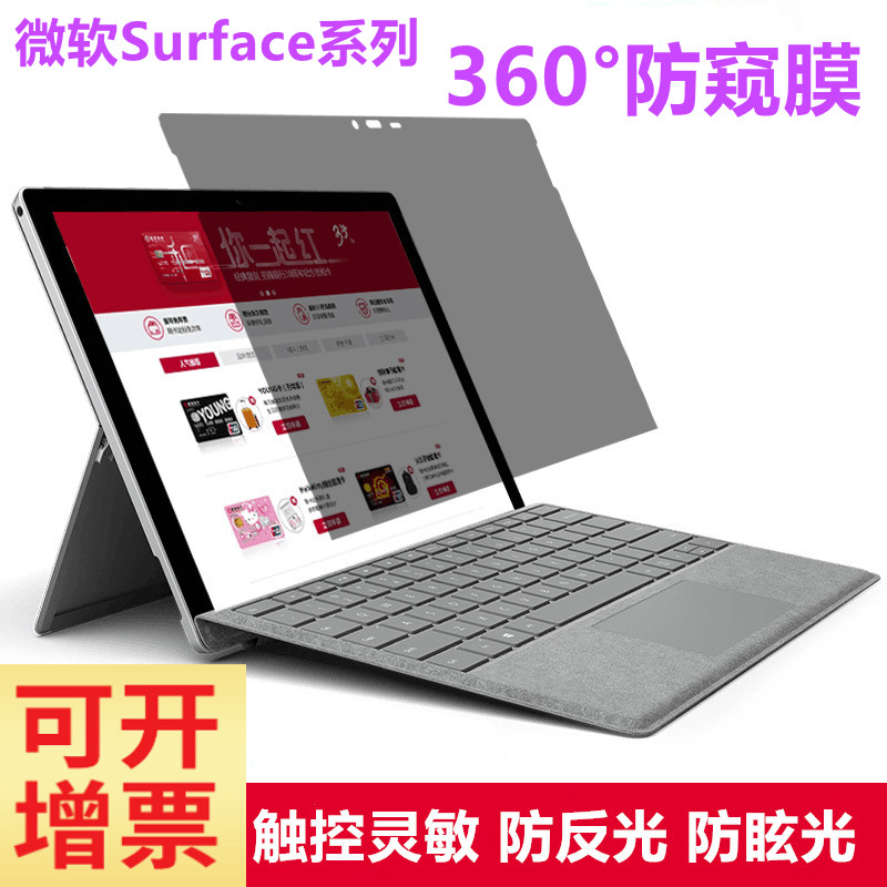 微软surface proX360度防窥膜pro9/7book3/2/laptop3防偷窥隐私膜