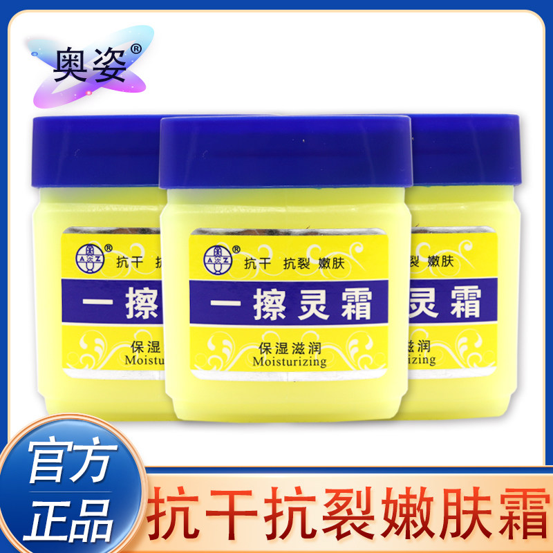 奥姿一擦灵霜保湿滋润防冻防裂