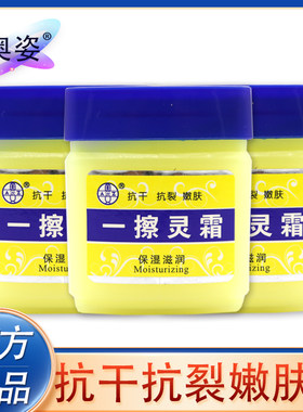 奥姿一擦灵霜保湿滋润防冻防裂