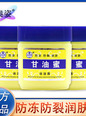 正品奥姿甘油蜜保湿霜一擦灵霜滋润防冻防裂秋冬护手霜补水裂口油