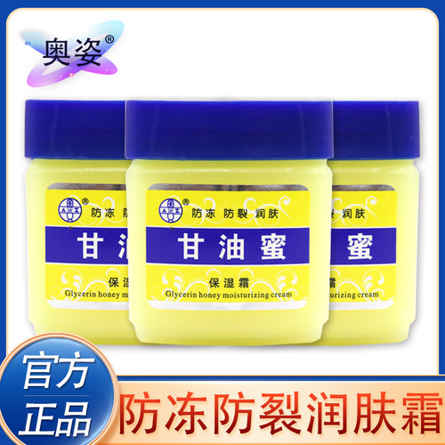 正品奥姿甘油蜜保湿霜一擦灵霜滋润防冻防裂秋冬护手霜补水裂口油