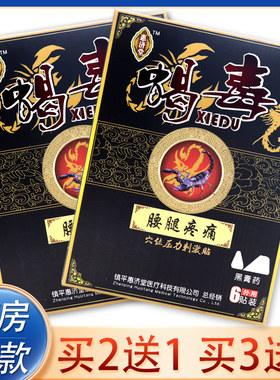 惠济堂蝎毒黑膏药肩周炎颈椎病