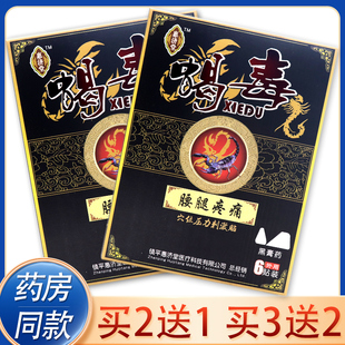 惠济堂蝎毒黑膏药腰腿疼痛贴穴位刺激贴腰椎间盘突出颈椎病肩周炎