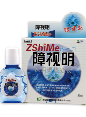 障视明滴眼液老花眼专用缓解模糊