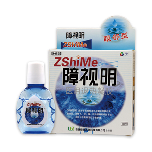 障视明滴眼液老花眼专用缓解眼睛重影看不清疲劳眼干涩眼药水 正品