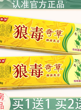 苗妙坊狼毒奇草草本抑菌乳膏软膏皮肤外用草本抑菌乳膏正品
