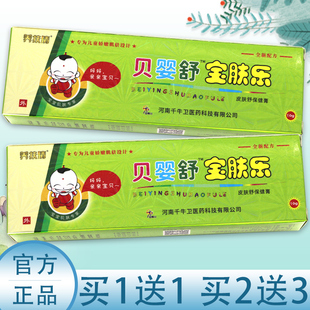 贝婴舒宝肤乐皮肤舒保健膏10g养扶清贝婴舒宝肤乐草本抑菌乳膏