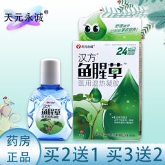 鱼腥草眼药水缓解眼疲劳眼药滴水干涩痒模糊流眼泪去红血丝滴眼液