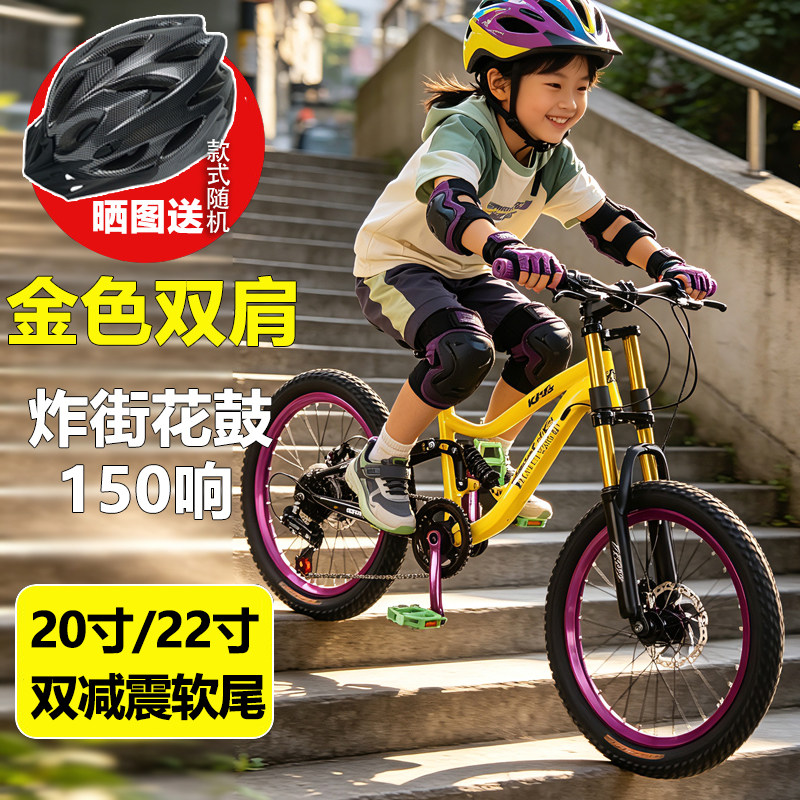 儿童双肩双减震软尾山地车150响