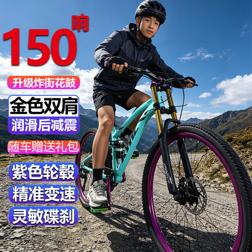 双肩软尾山地自行车150响炸街