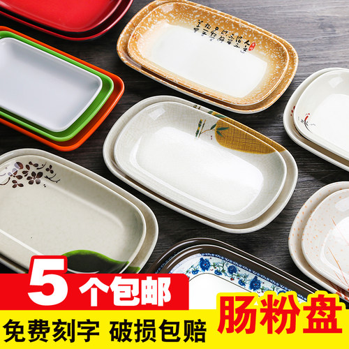密胺长方形肠粉塑料盘子包邮