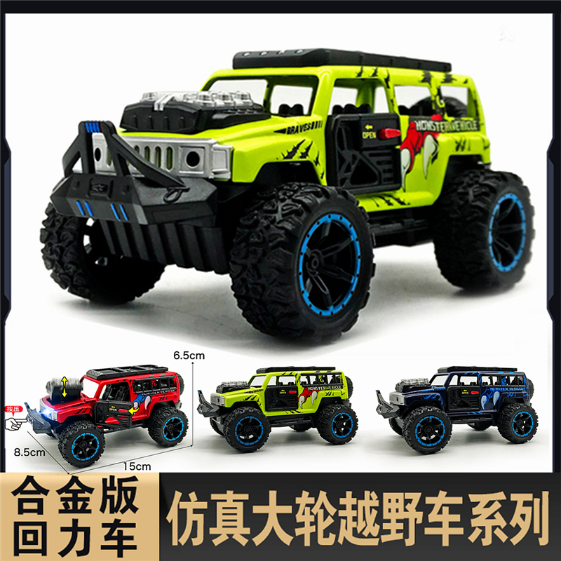 合金狂野大脚怪兽越野车模型