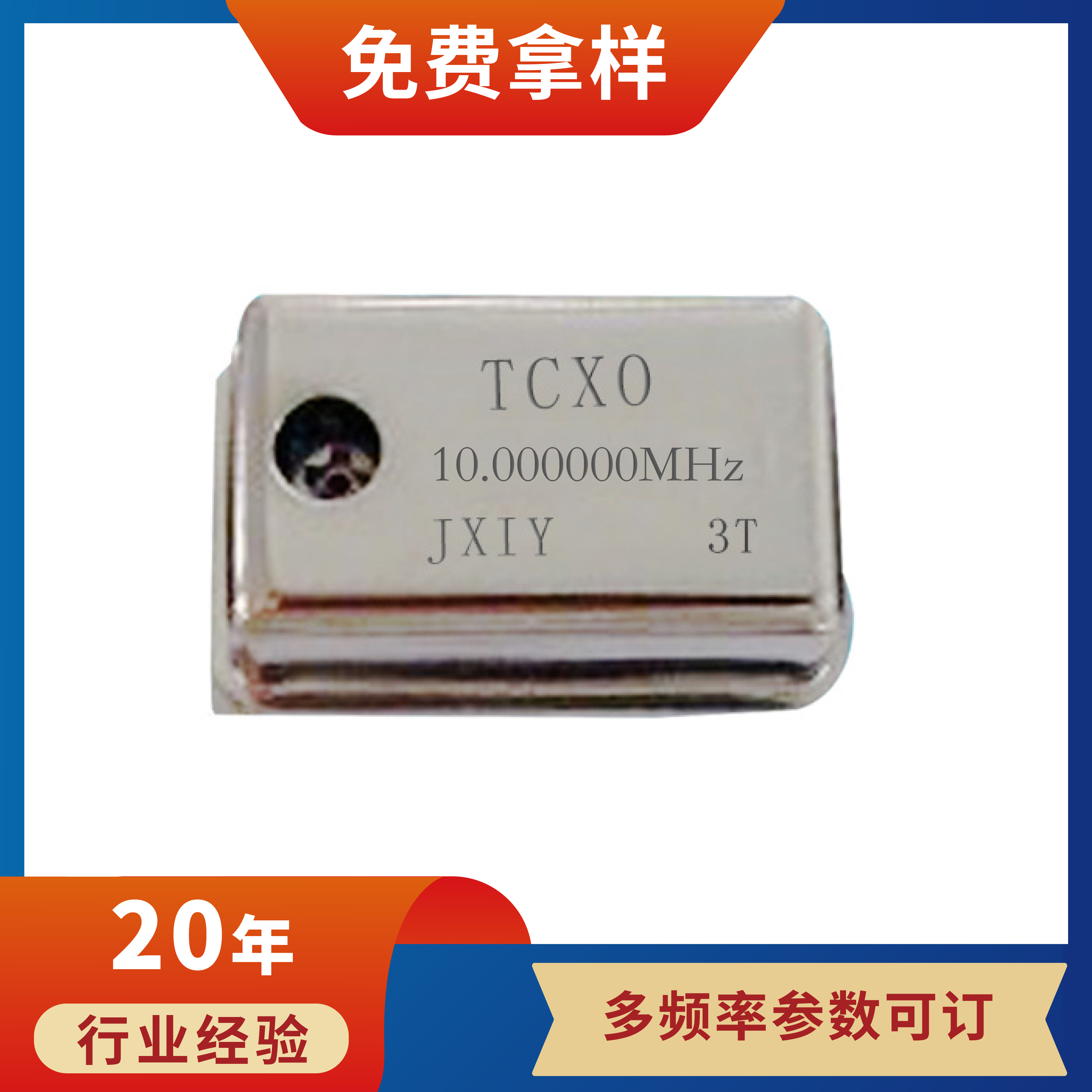 厂家直销 温补晶振TCXO 高精度 晶振 32.768K~200MHz  0.1PPM可订