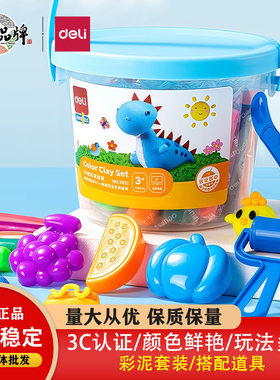 得力7031儿童小学生彩泥黏土玩具橡皮泥粘土儿童玩具手工DIY