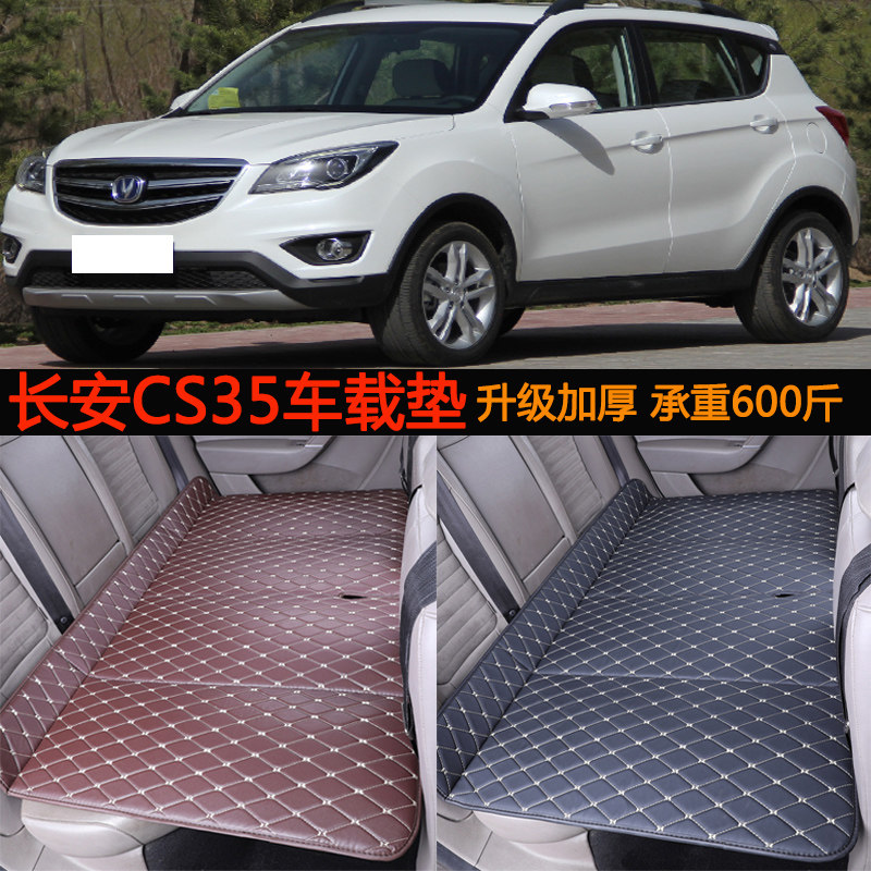 适用长安cs35车载床垫汽车后排座儿童睡觉垫长途折叠旅行床免充气