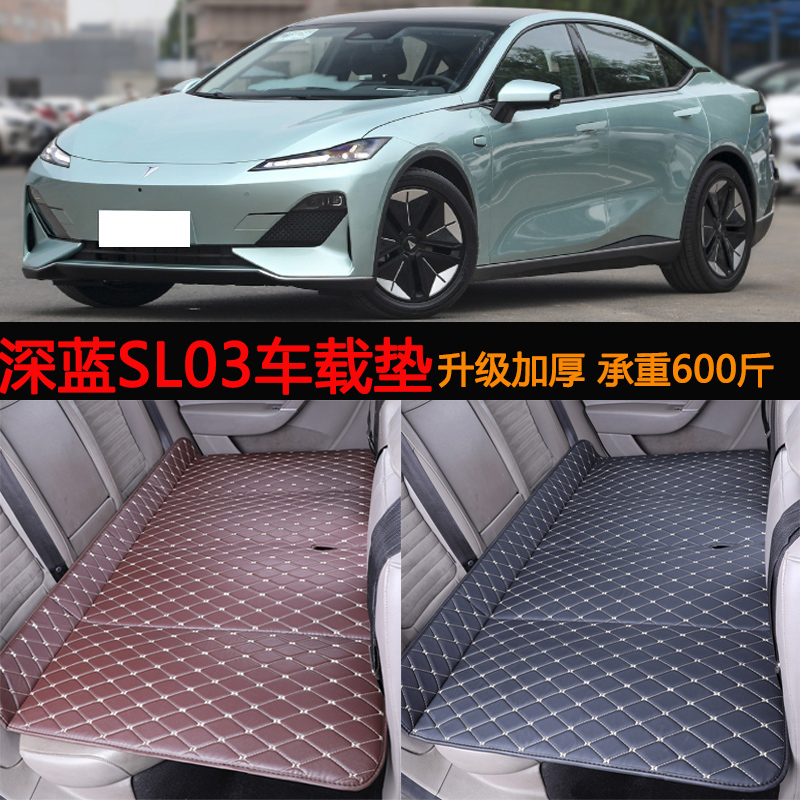 22-25新款深蓝SL03专用车载床垫汽车内后座睡垫折叠旅行床免充气