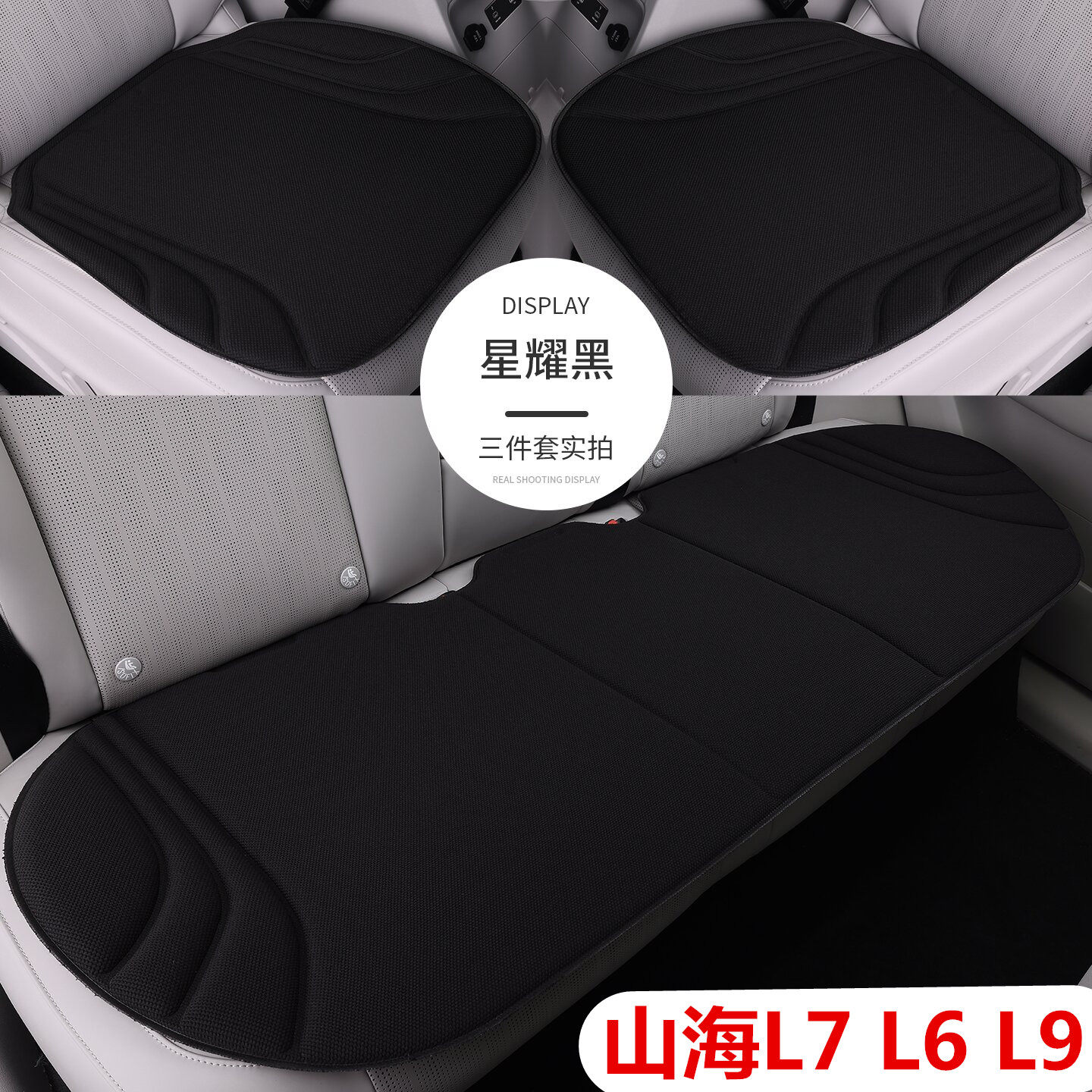 适用于捷途山海L7/l6/l9t1汽车坐垫乳胶棉三件套单片前后排座椅垫