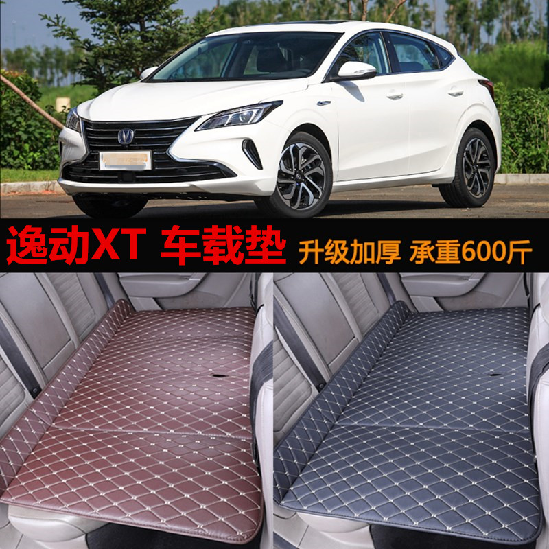 适用长安逸动XT车载床垫汽车后排座儿童睡觉垫可折叠旅行床免充气