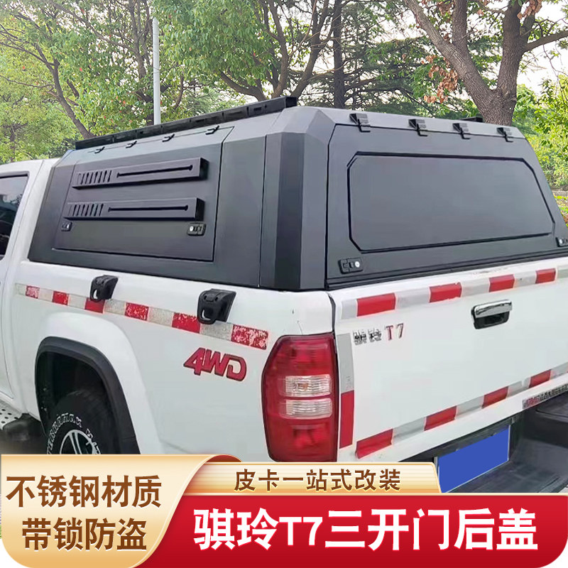 江铃骐铃t7配件皮卡车改装套件后备箱车厢不锈钢后箱盖三开门高盖