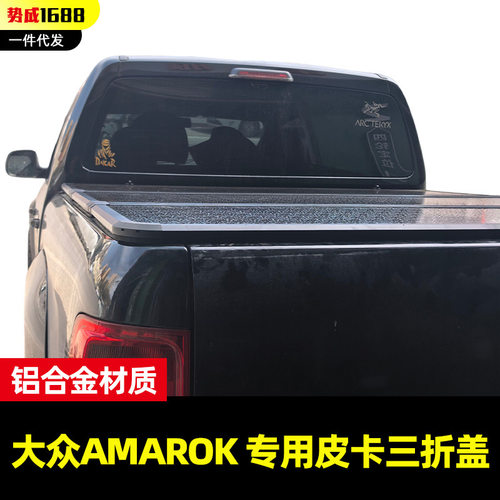 2016-2023款5ft大众Amarok皮卡车三折盖货箱铝合金硬折叠后箱平盖